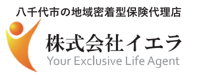 八千代市の地域密着型保険代理店 株式会社イエラ 八千代支社