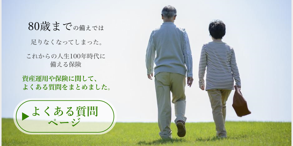 よくある質問ページ 