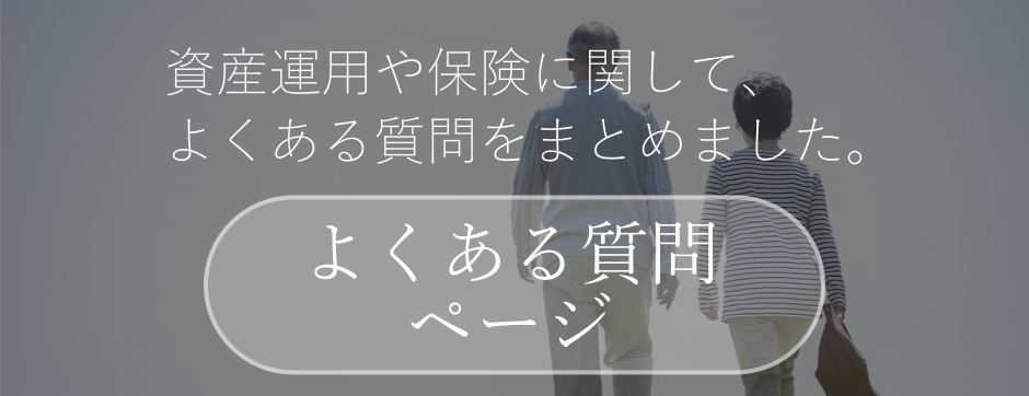 よくある質問ページ 